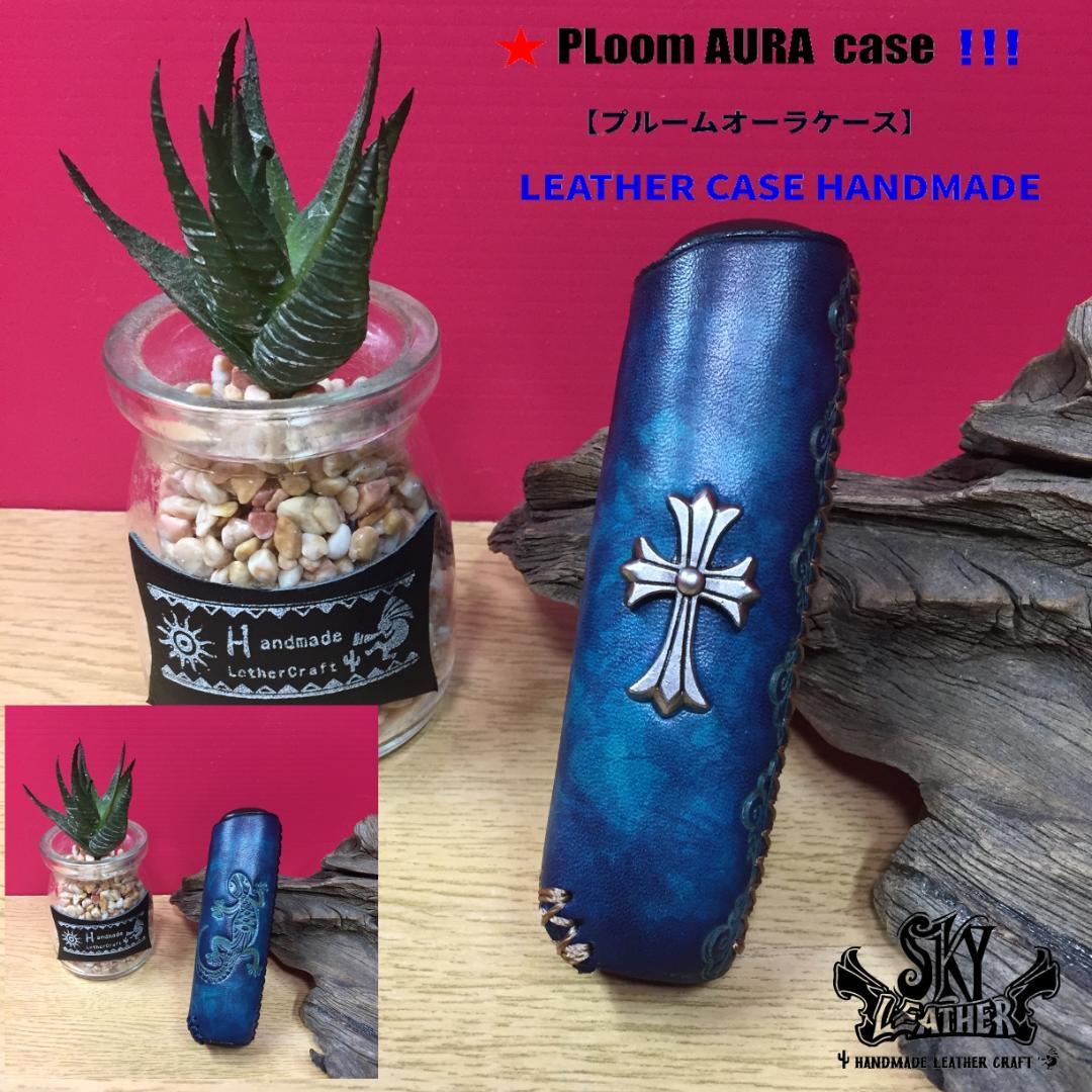 プルームオーラ【155：かれん様リクエスト品】ploom aura レザーケース