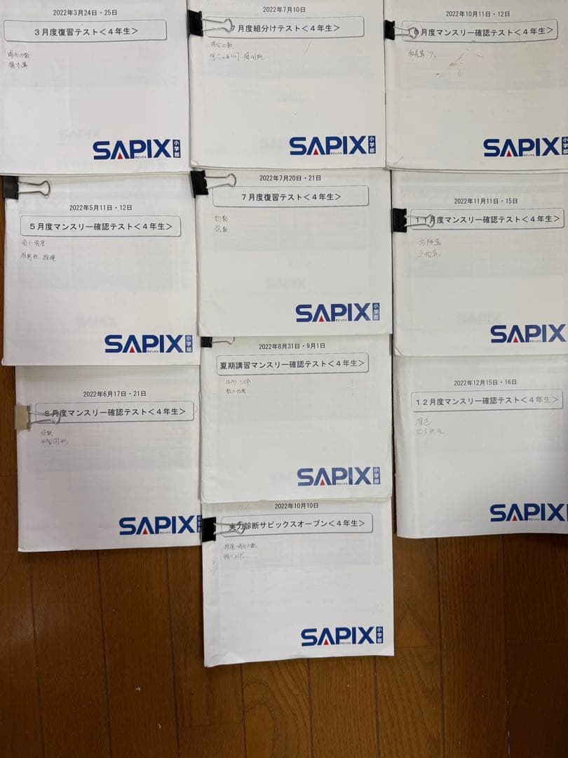 SAPIX 4年生テスト10回