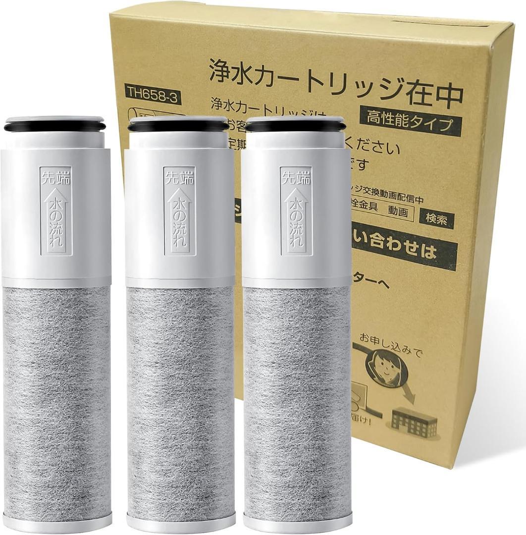 【正規品】浄水器 カートリッジ TH658-3 ２個セット