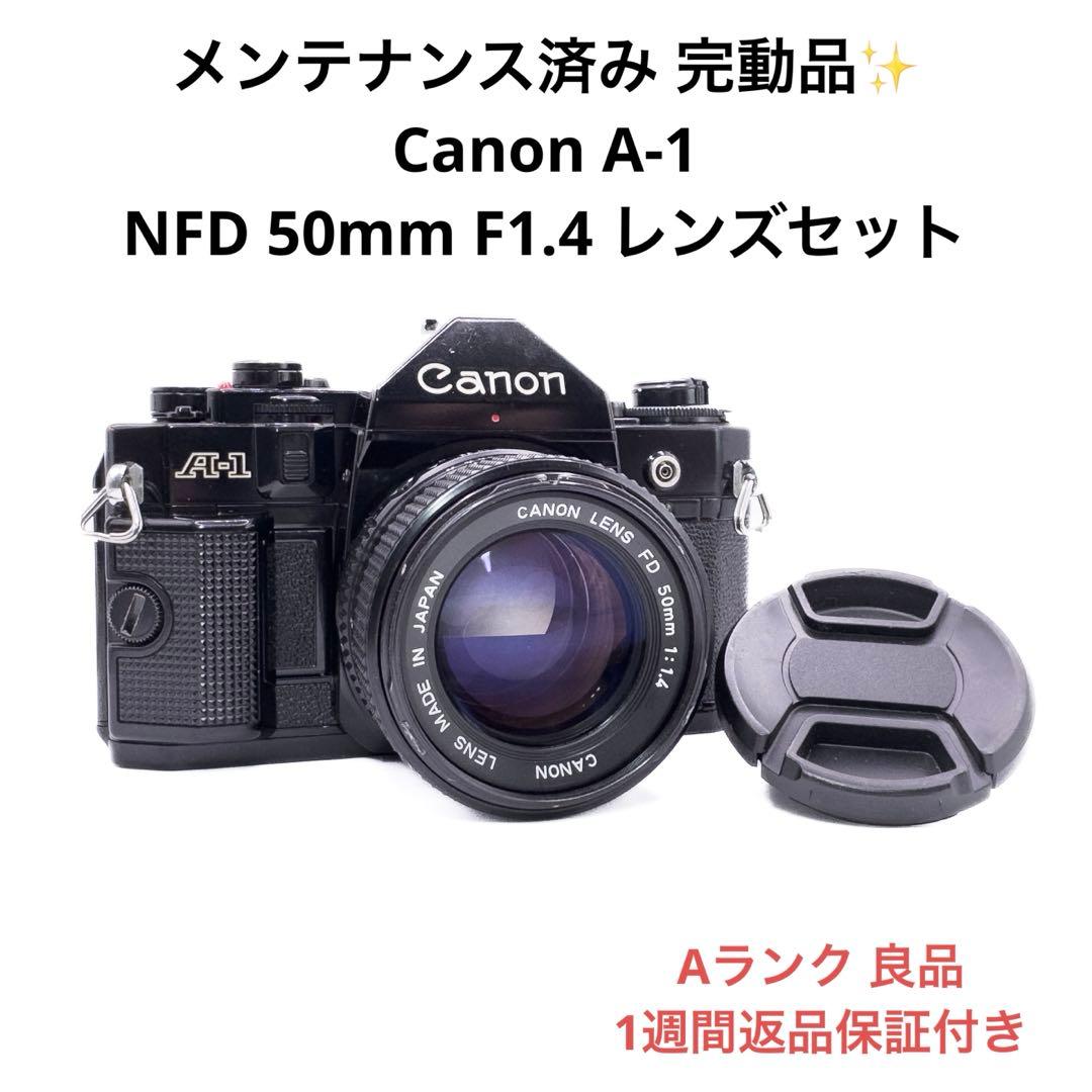 Aランク 完動品 Canon A-1 NFD 50mm F1.4 返品保証付き