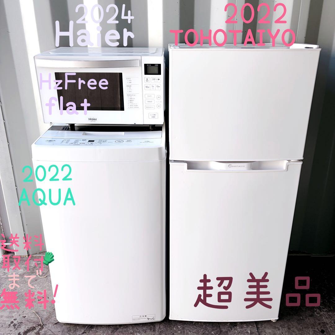運搬取付無料！ホワイト系純正Haier・AQUA家電3点セット！完動超美品！