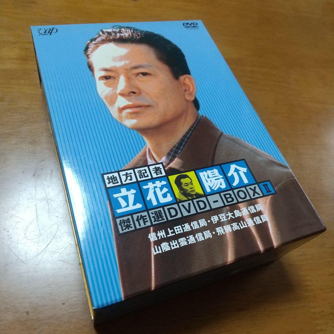 地方記者・立花陽介 傑作選 DVD-BOX Ⅱ〈4枚組〉