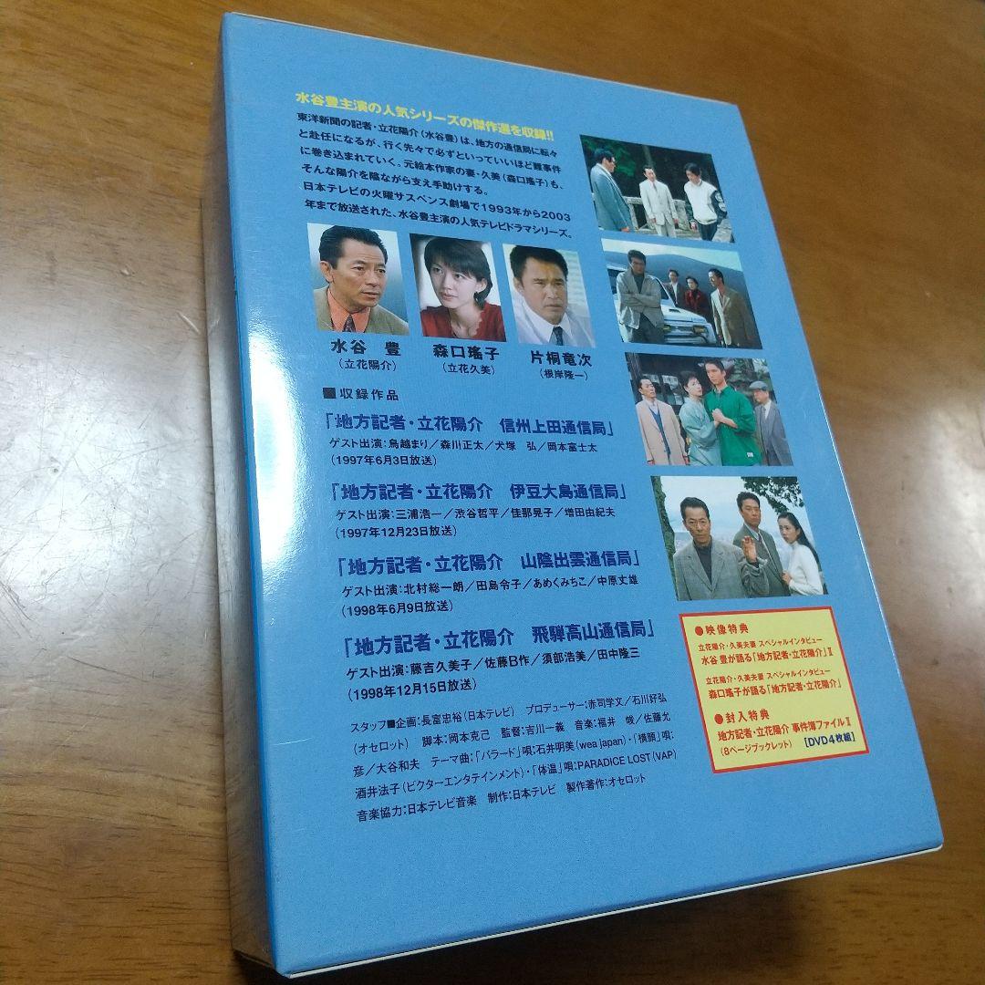 地方記者・立花陽介 傑作選 DVD-BOX Ⅱ〈4枚組〉