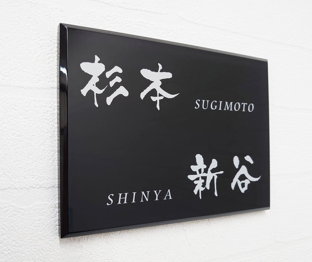 ひなゆー。＊黒背景・白文字＋クロスウェーブラインのアクリル表札＊ＵＶ印刷
