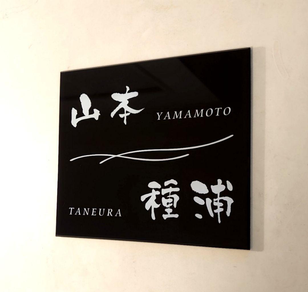 ひなゆー。＊黒背景・白文字＋クロスウェーブラインのアクリル表札＊ＵＶ印刷