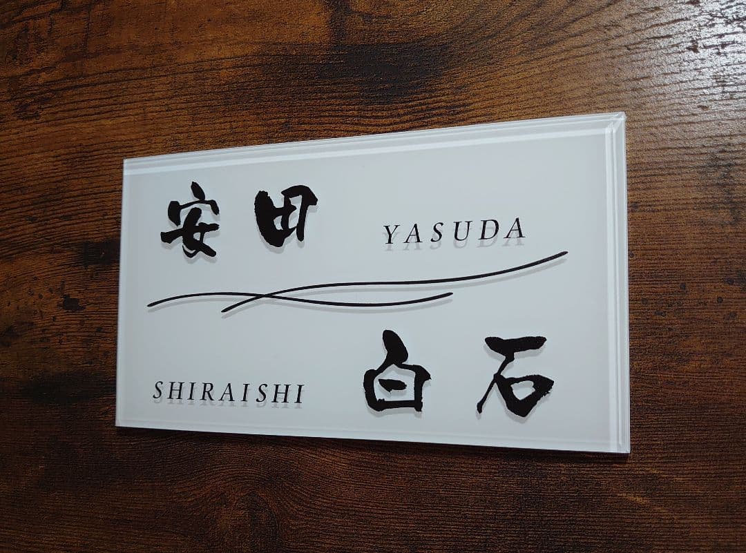 ひなゆー。＊黒背景・白文字＋クロスウェーブラインのアクリル表札＊ＵＶ印刷