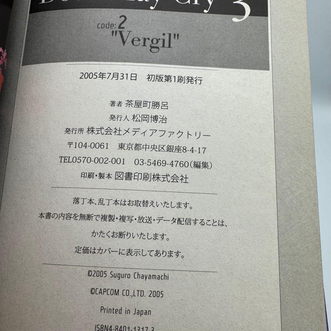 Devil May Cry3(デビルメイクライ3) 全2巻 茶屋町勝呂