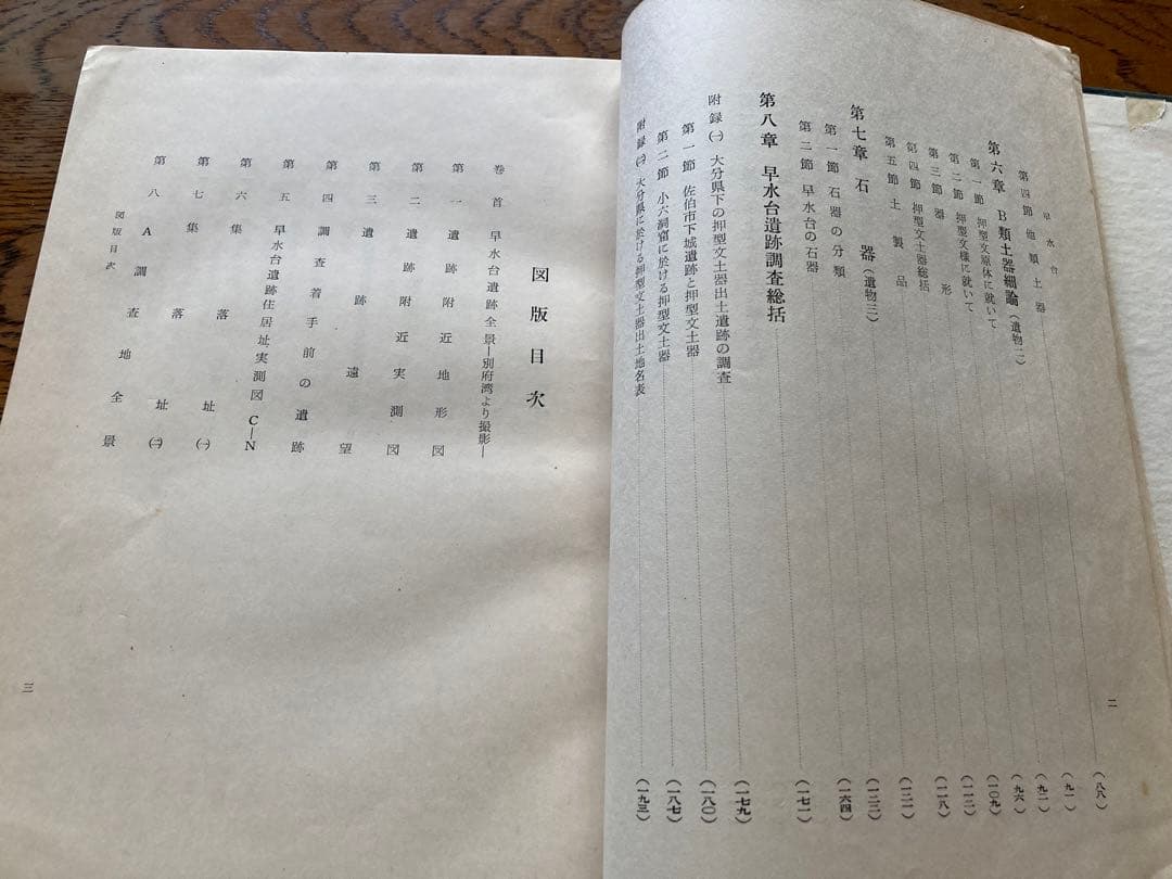 早水台　【希少】非売品