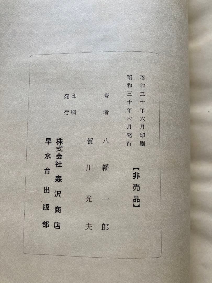 早水台　【希少】非売品