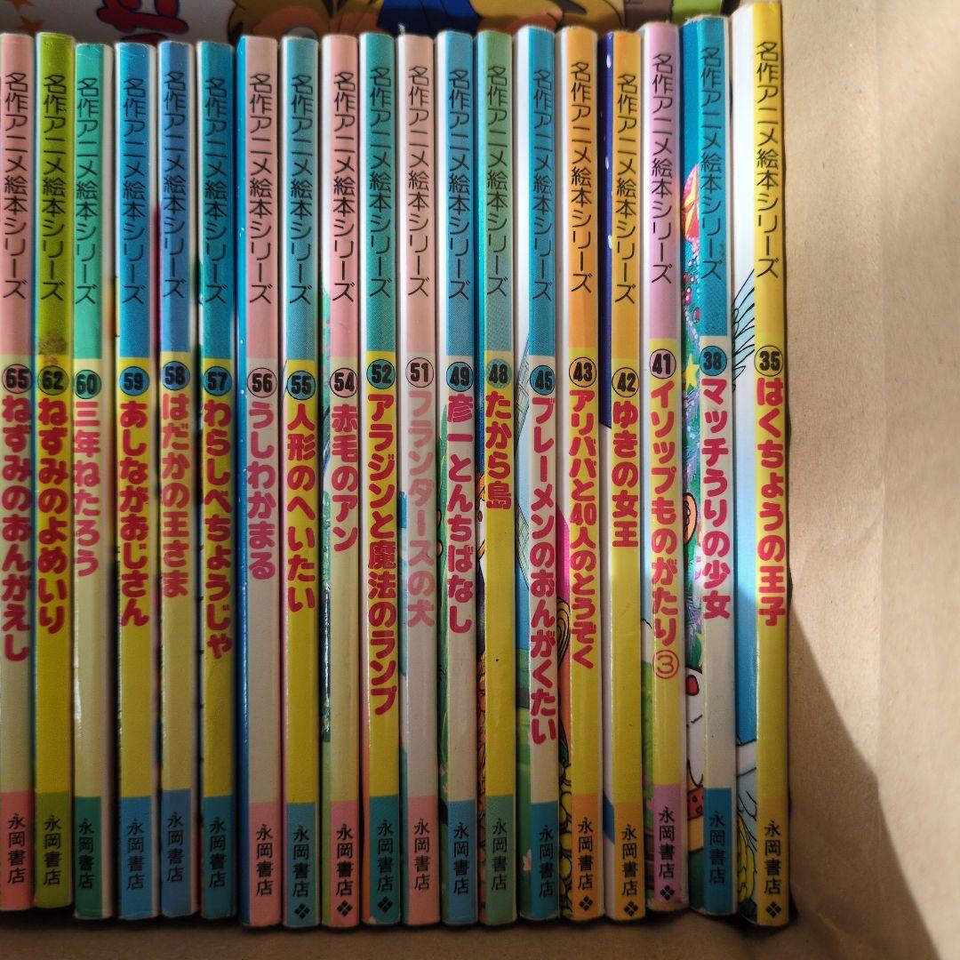 名作アニメ絵本シリーズ
