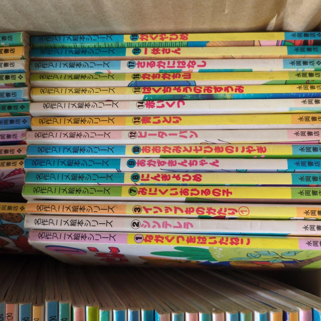 名作アニメ絵本シリーズ