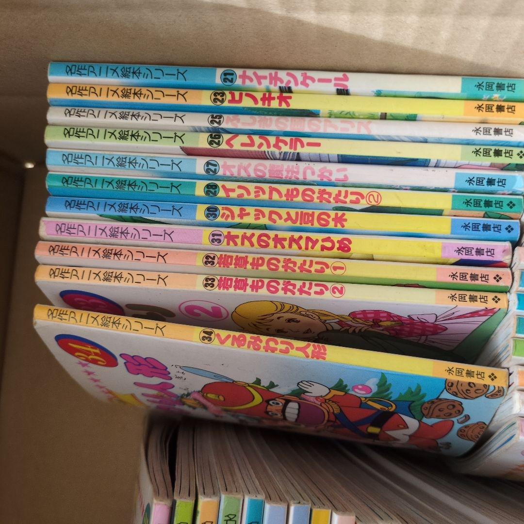 名作アニメ絵本シリーズ