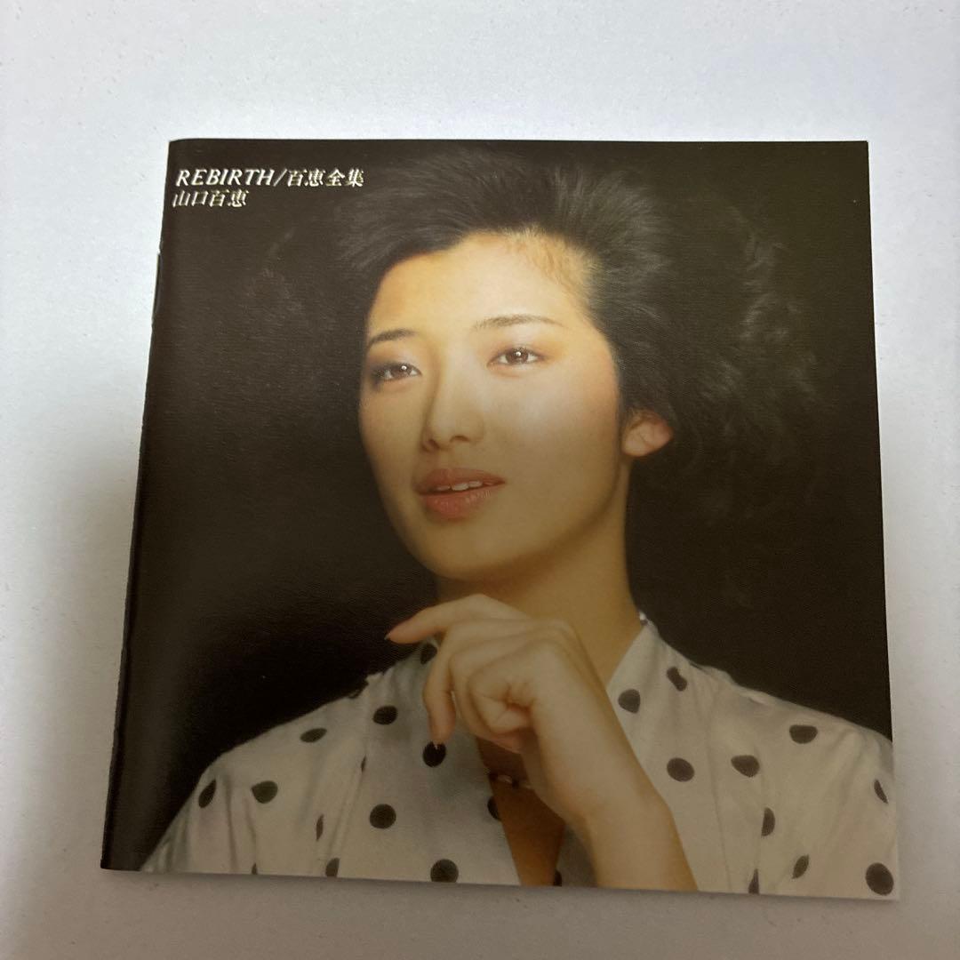 ◾️山口百恵 ベストアルバム REBIRTH＋百恵復活