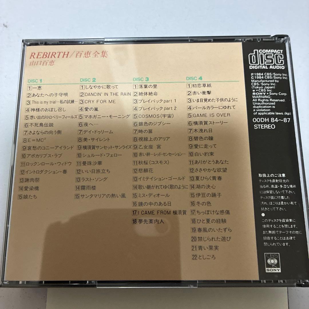 ◾️山口百恵 ベストアルバム REBIRTH＋百恵復活
