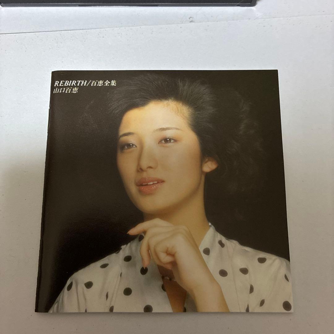 ◾️山口百恵 ベストアルバム REBIRTH＋百恵復活