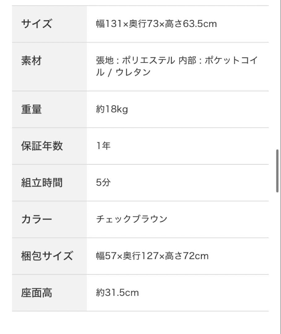 ニトリ　2人掛けカウチソファ　コンパクトソファ　※脚は既製品ではありません