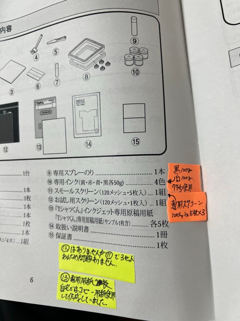 Tシャツくんjr スクリーンプリントキット