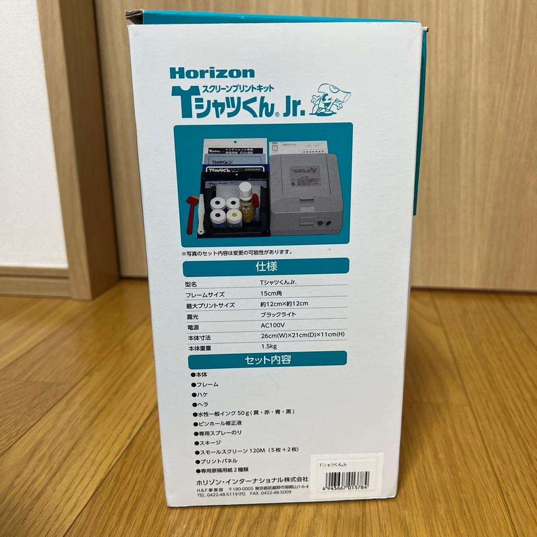 Tシャツくんjr スクリーンプリントキット