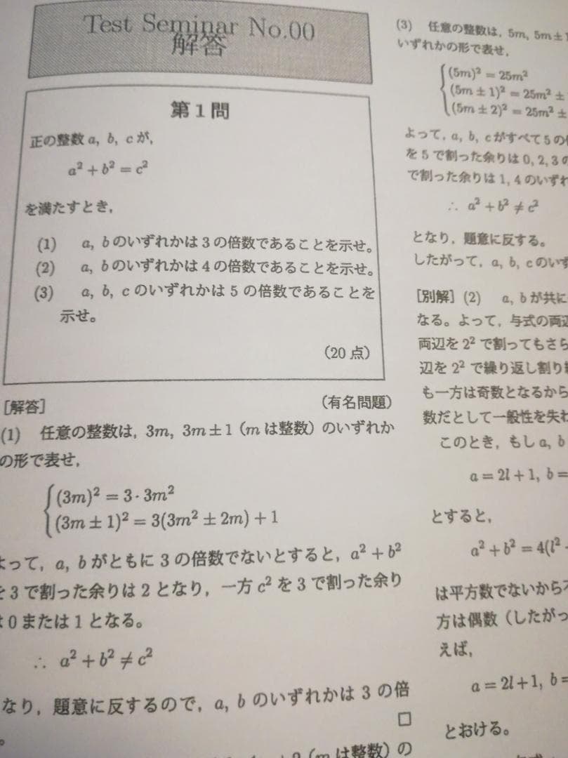 鉄緑会大阪校による高3数学MSA TestSeminar　鶴田先生　駿台　河合塾