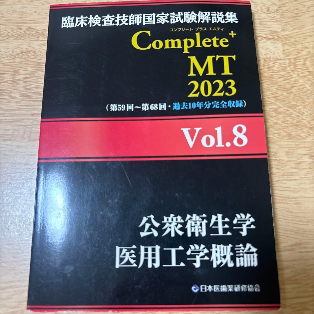 Complete MT 2023 全8巻セット