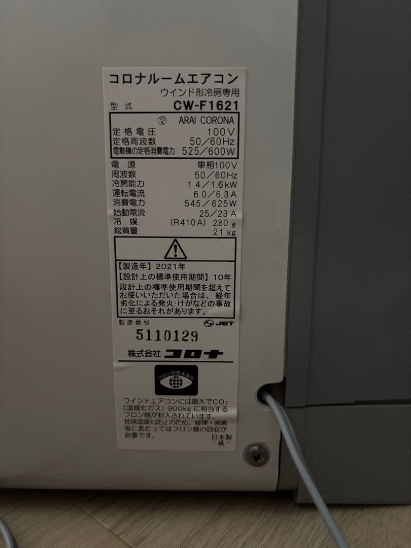 CORONA 2021年製　CW-F1621 窓用エアコン