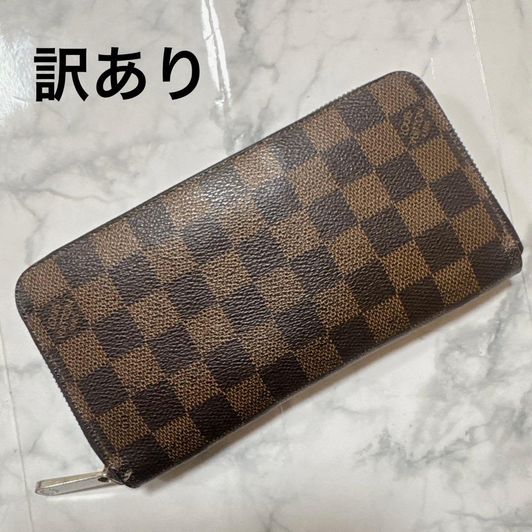 【訳あり】Louis Vuitton ダミエ長財布　ジップ開閉不可