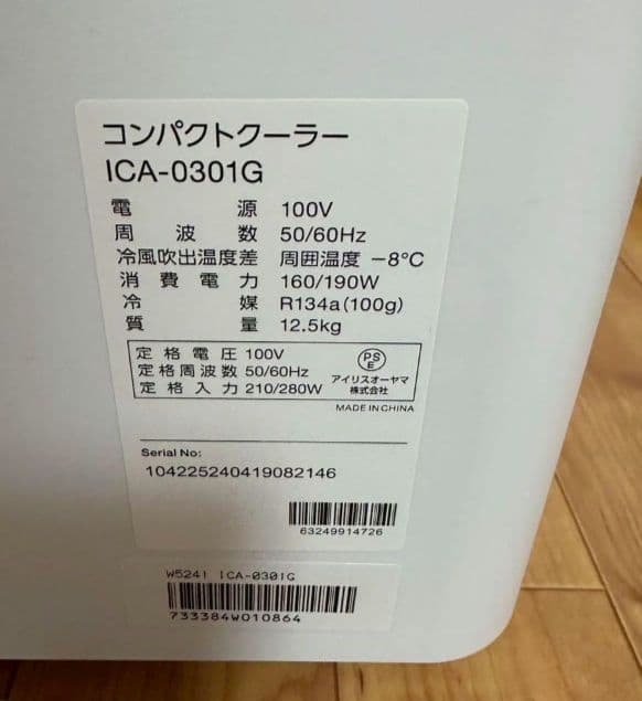 や*や様 【美品】　アイリスオーヤマ　コンパクトクーラー ICP-0301G