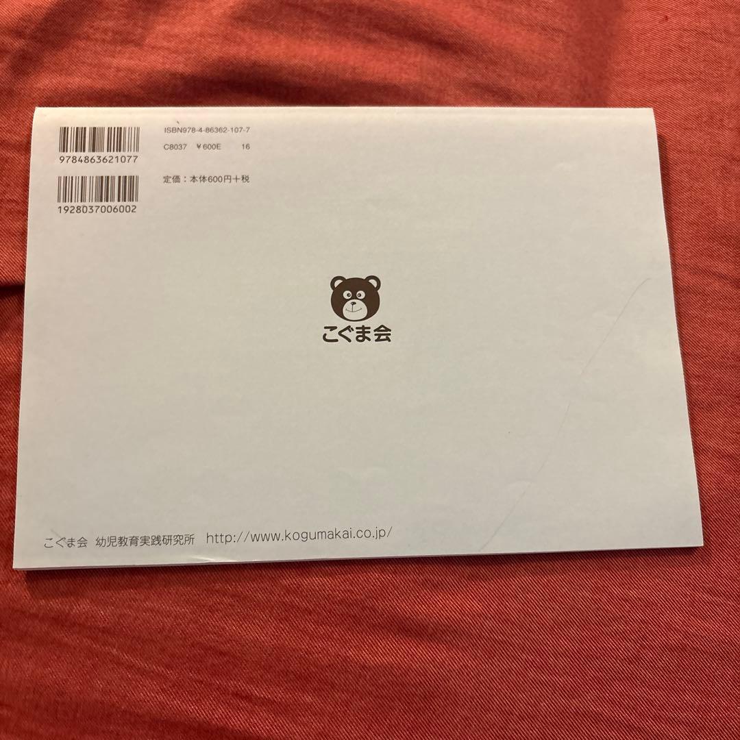 値引き【5冊で2000円】⑧ずけいこうせい こぐま会