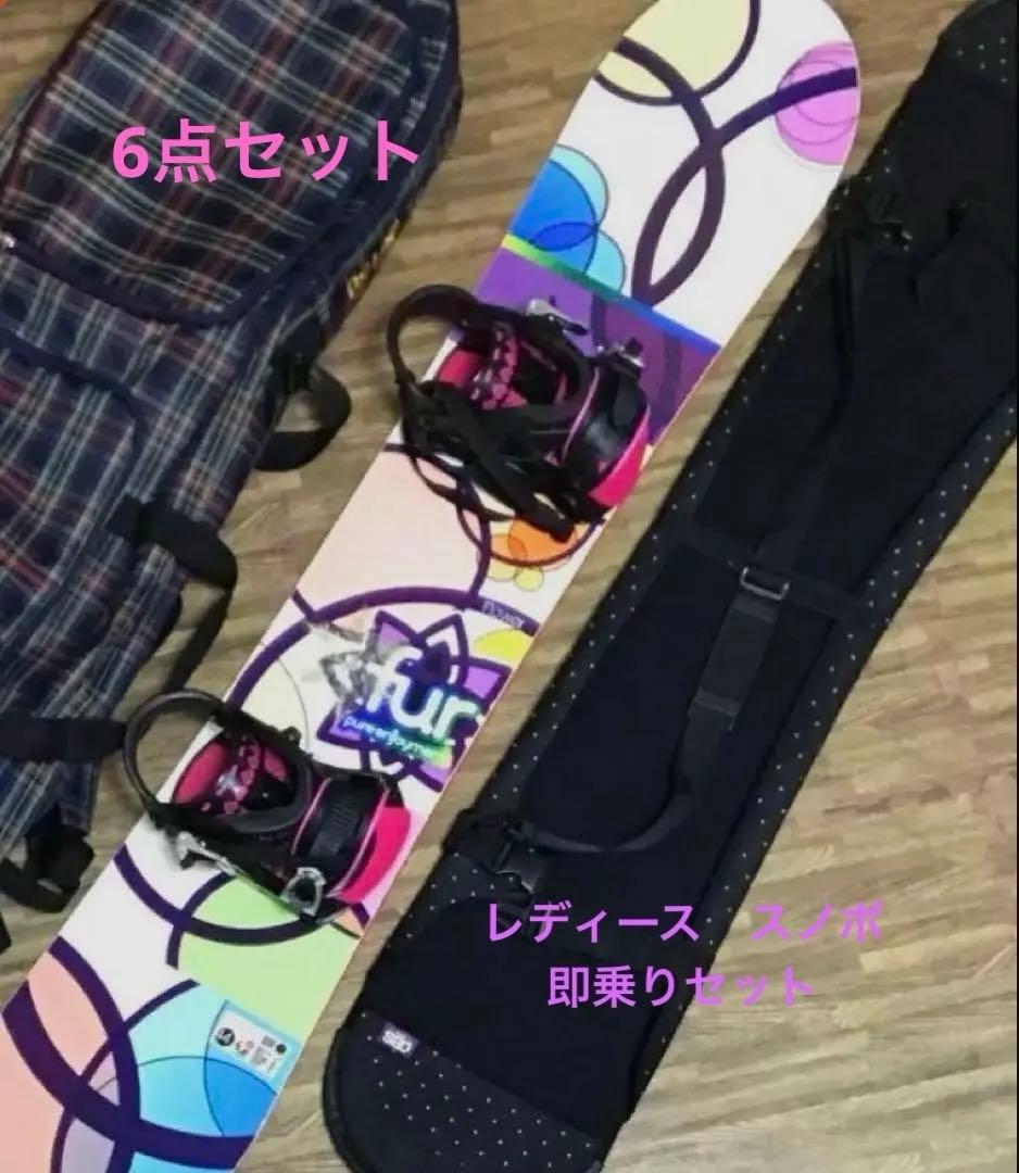 スノーボードセット レディース 140cm-145cm
