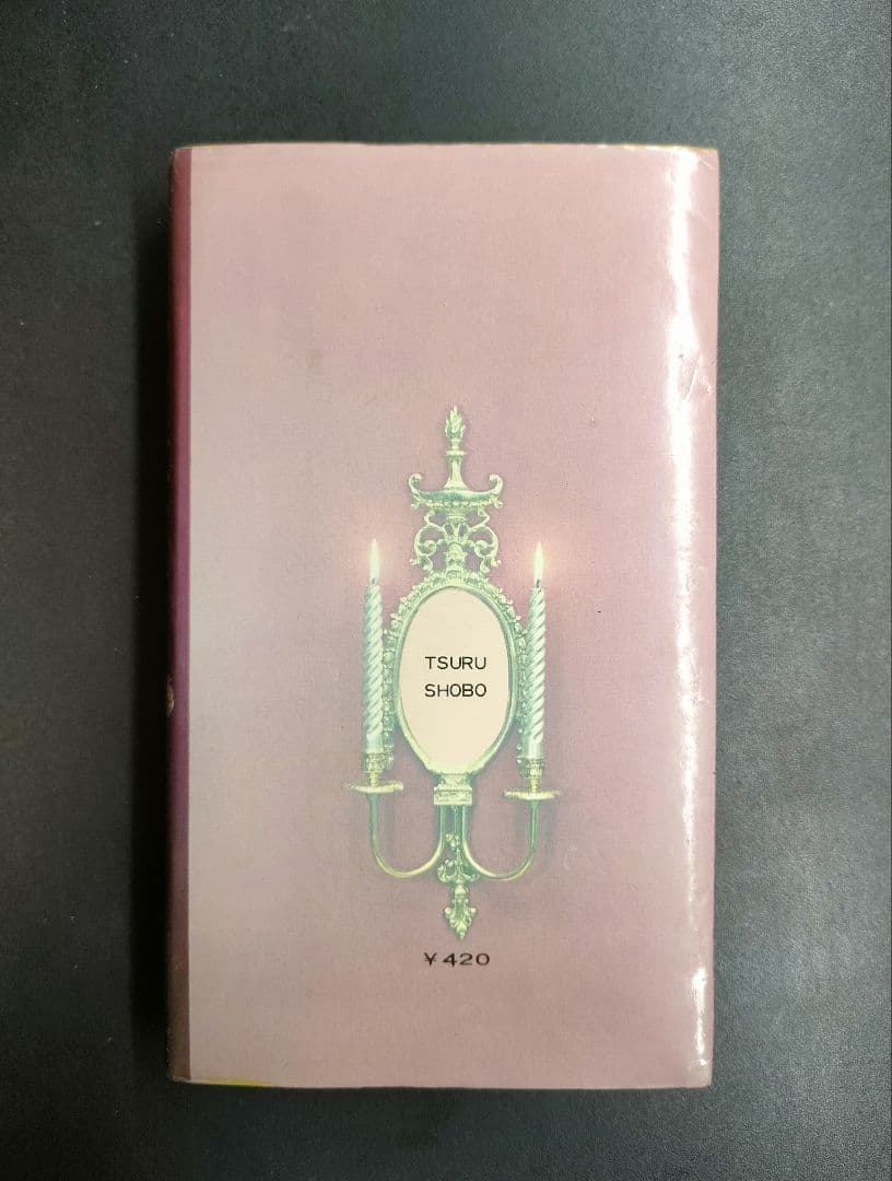 【絶版】 女性の手紙小百科 鶴書房 長田 俊一 初版 昭和レトロ アンティーク