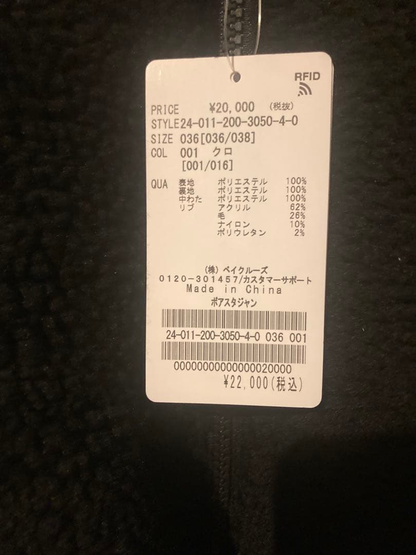 新品【スピックアンドスパン】ボアスタジャン