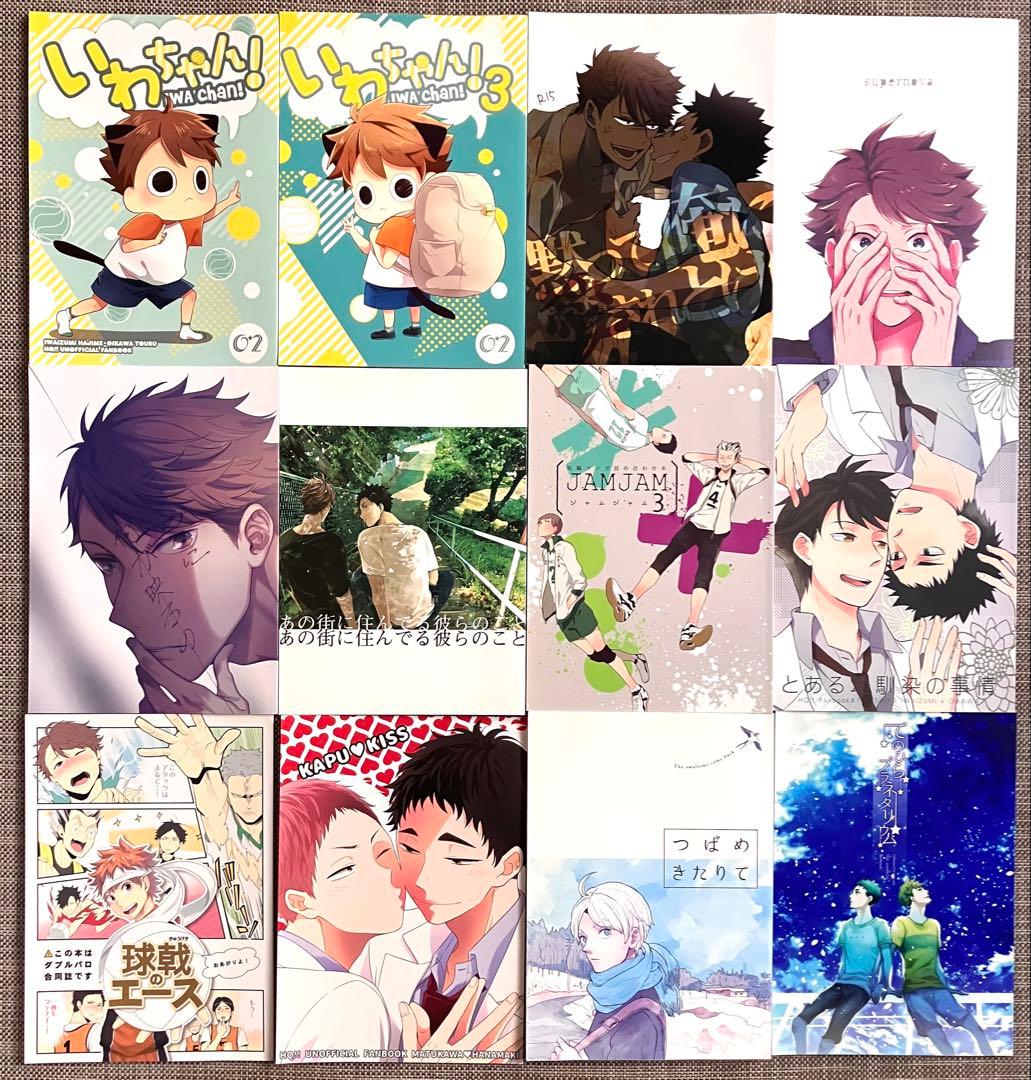 ハイキュー 同人誌 まとめ 59冊 セット 大量 全年齢 BL