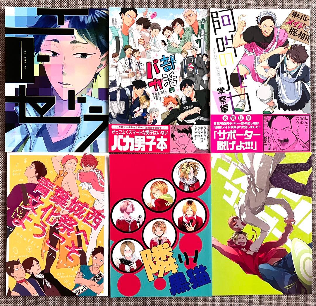 ハイキュー 同人誌 まとめ 59冊 セット 大量 全年齢 BL