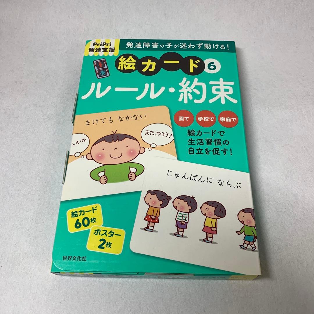 pripri 発達支援　絵カード1〜7