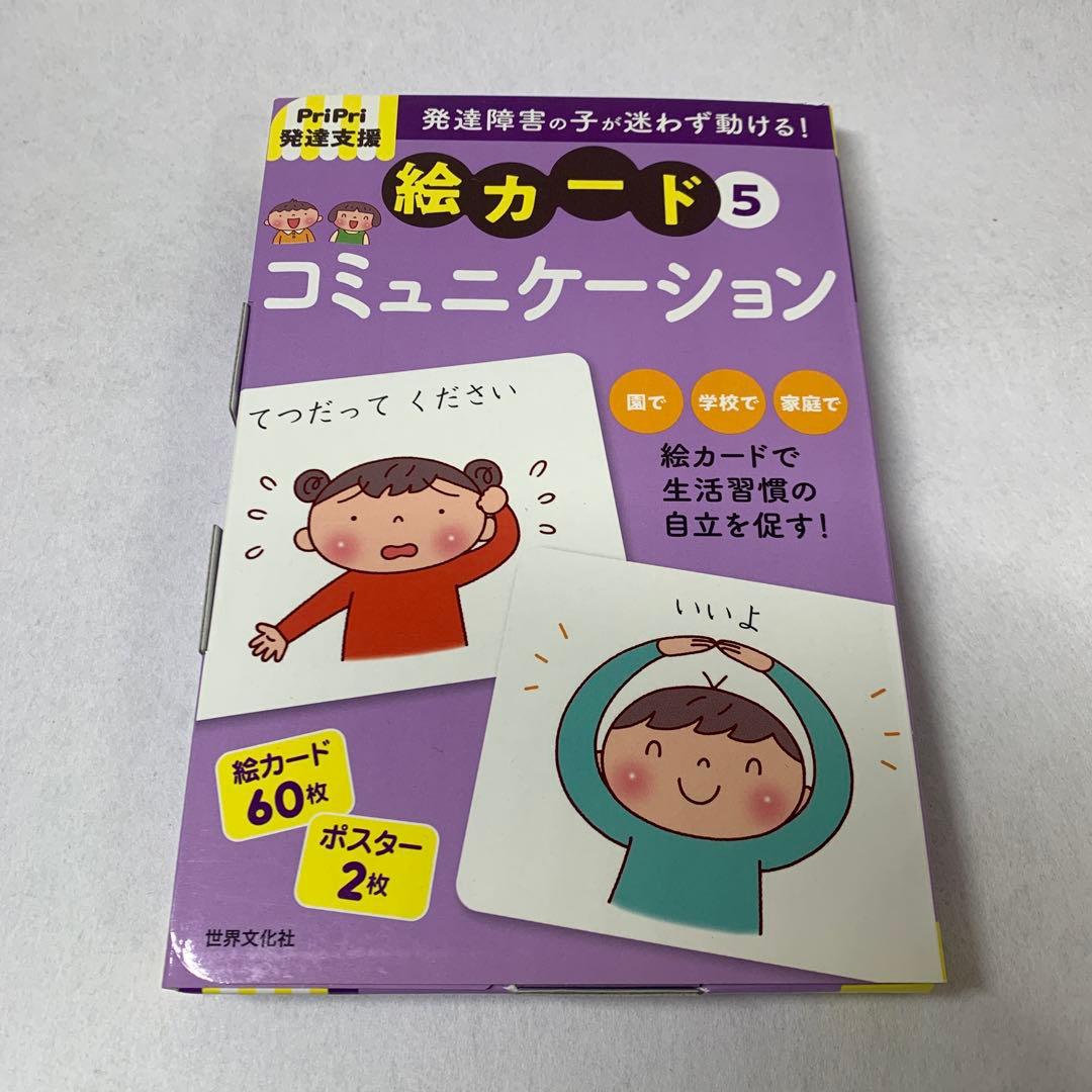pripri 発達支援　絵カード1〜7