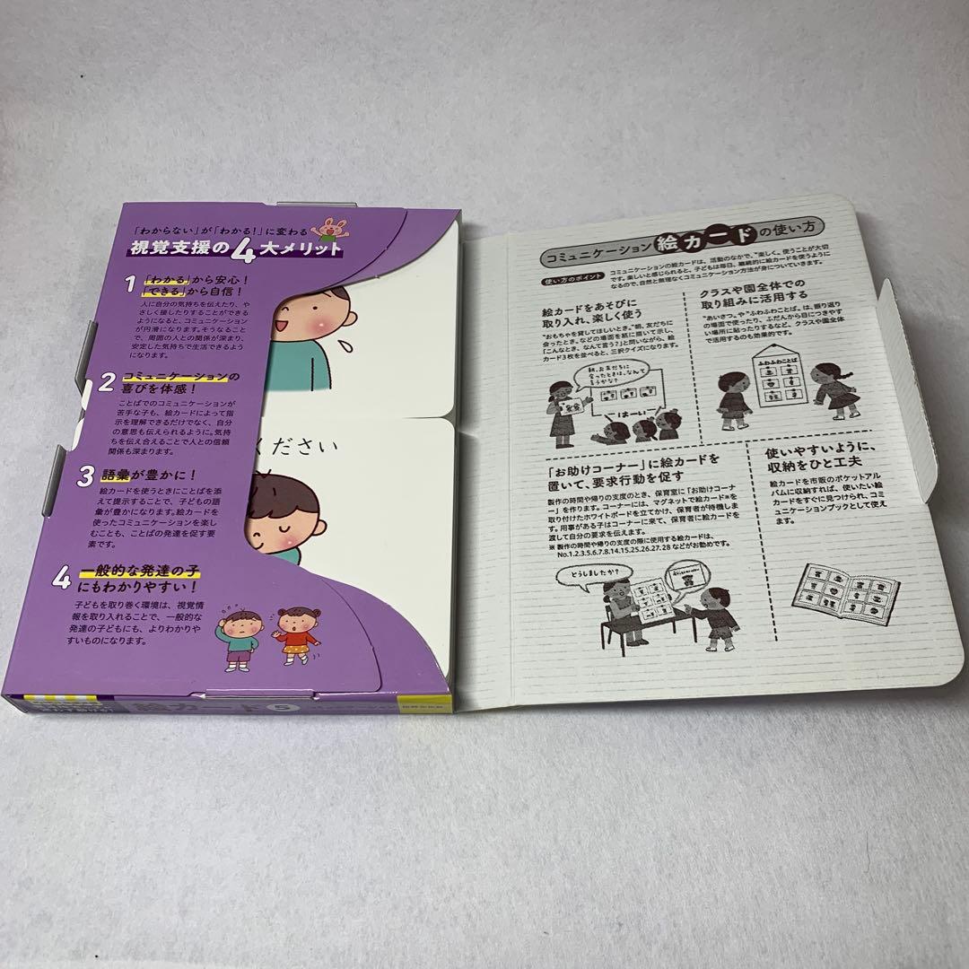 pripri 発達支援　絵カード1〜7