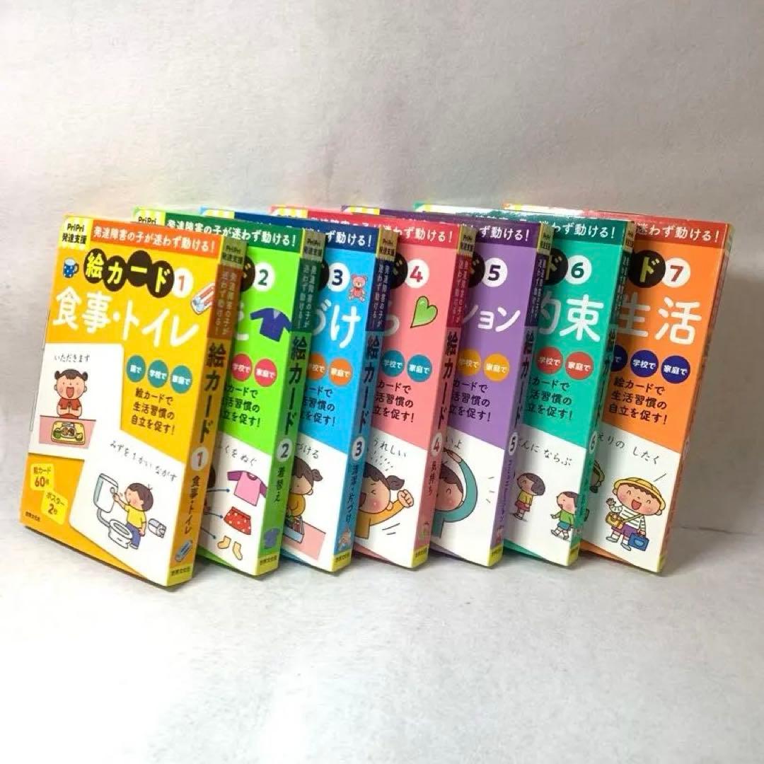 pripri 発達支援　絵カード1〜7