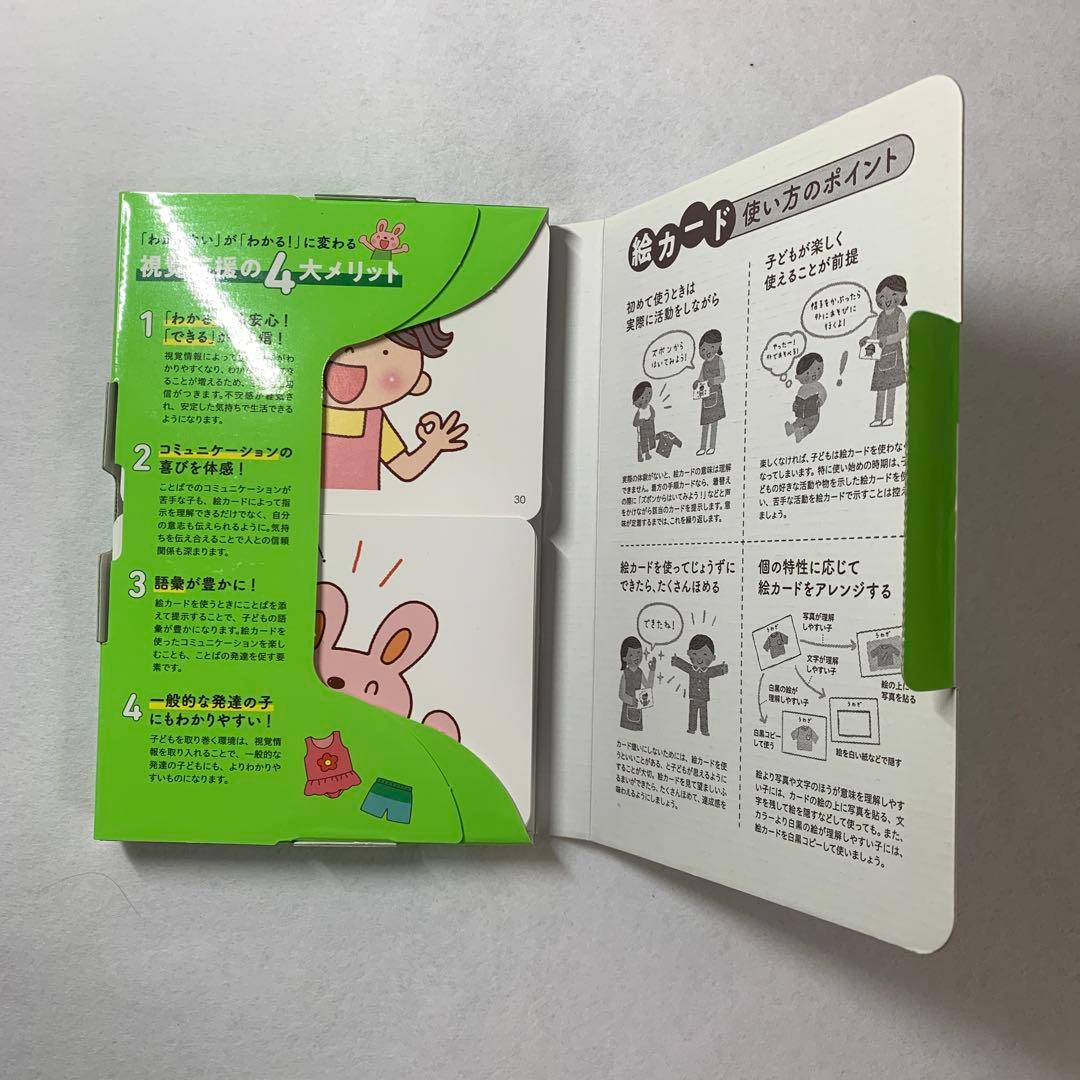 pripri 発達支援　絵カード1〜7