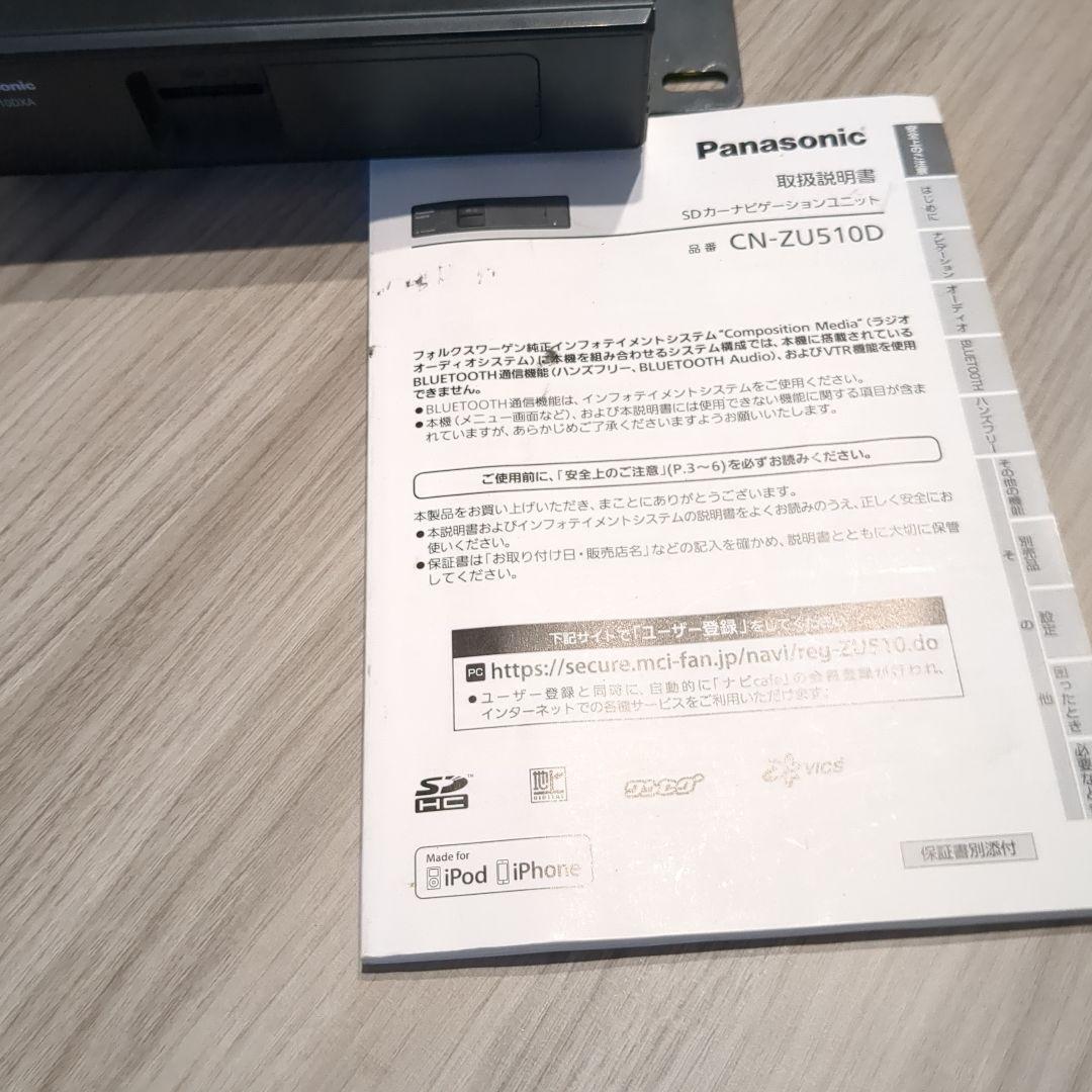 プジョーナビ Panasonic CN-ZU510DXA　バックカメラ付き