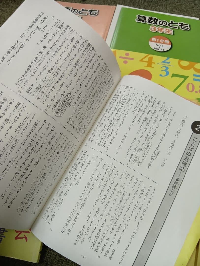 浜学園小3　国語/算数/理科/春夏冬　テキスト　2021年使用版　 中古