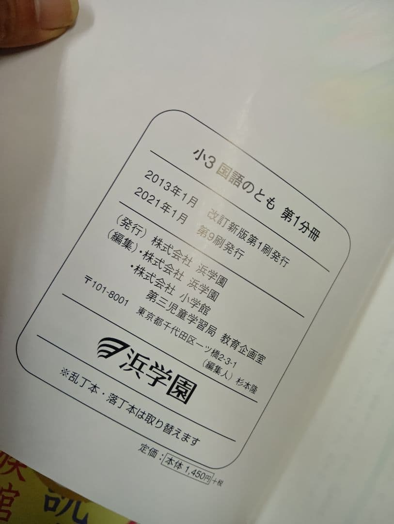浜学園小3　国語/算数/理科/春夏冬　テキスト　2021年使用版　 中古