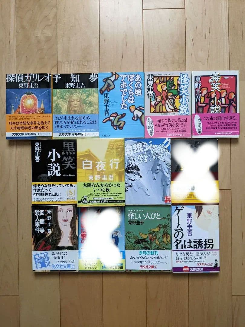 東野圭吾　全て文庫本の初版　24冊セット　帯付きも多数　加賀恭一郎　ガリレオ　他