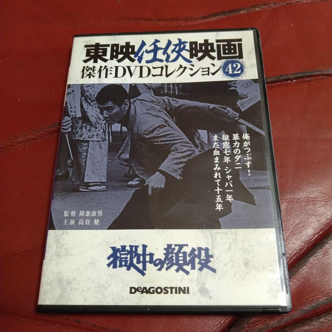 高倉健 映画 獄中の顔役 DVD 藤純子 池部良