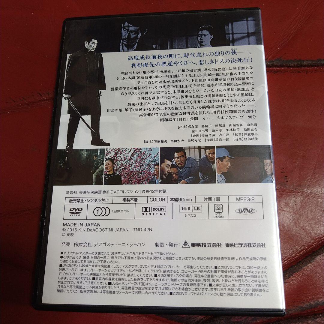 高倉健 映画 獄中の顔役 DVD 藤純子 池部良