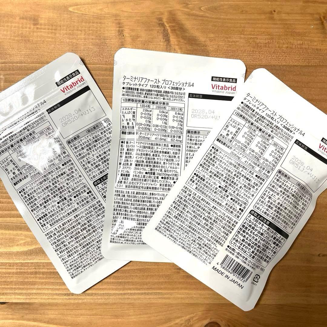 Vitabrid ターミナリアファーストプロフェッショナル 120粒入り　送込