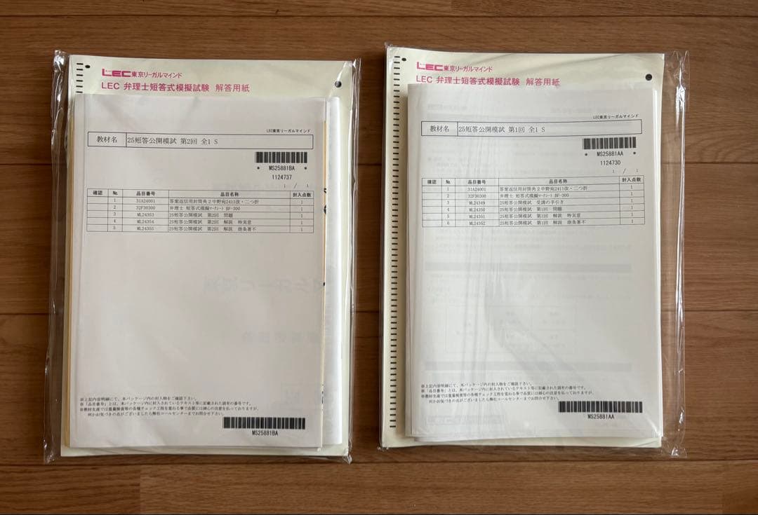2025 弁理士　短答公開模試　未開封新品