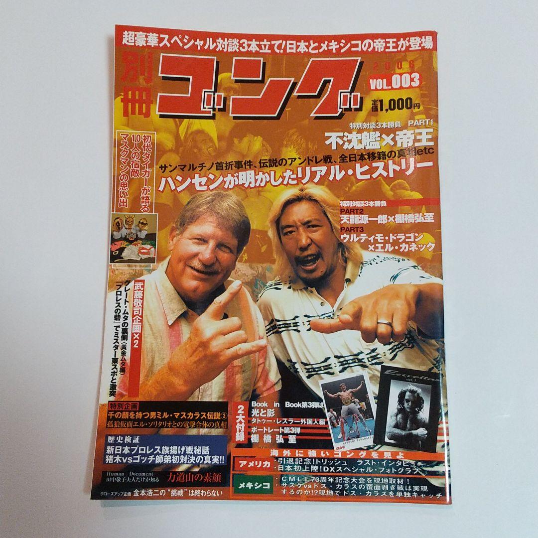 別冊ゴングVOL.1~5