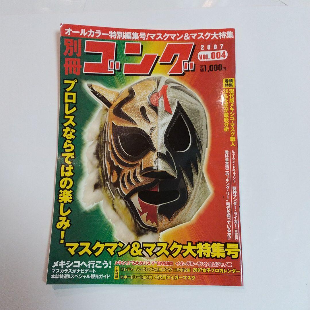 別冊ゴングVOL.1~5