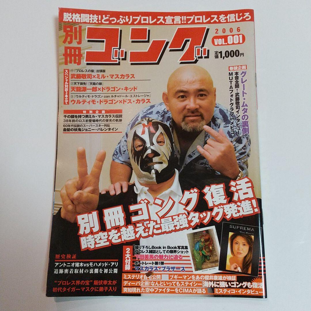 別冊ゴングVOL.1~5