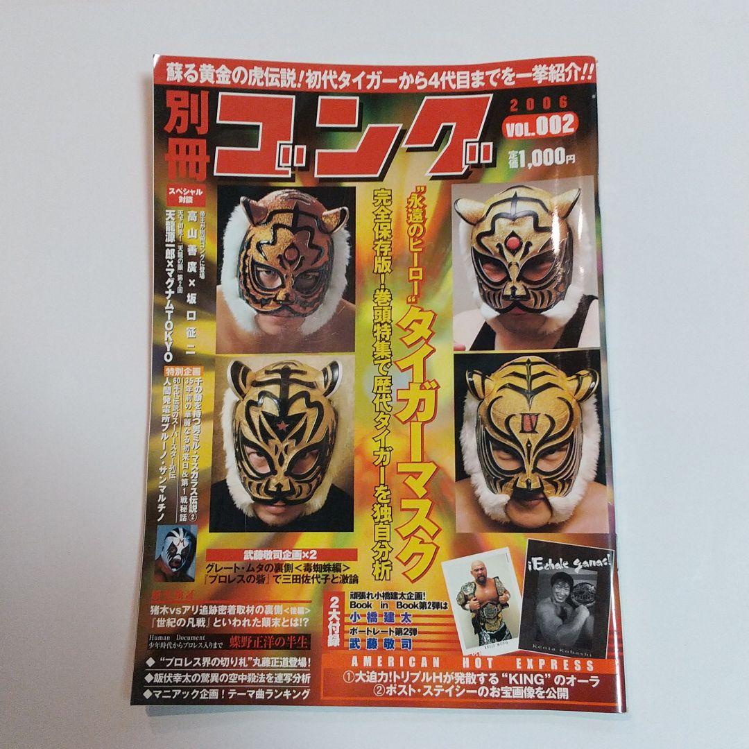 別冊ゴングVOL.1~5